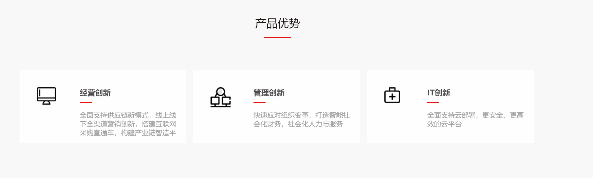 产品优势.png